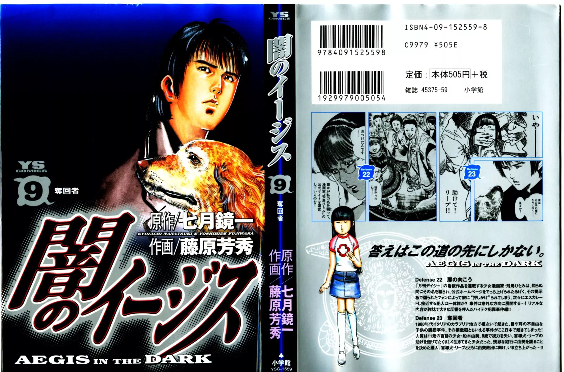 Read Yami no Aegis Chapter 76 - Beyond the Door I Online
