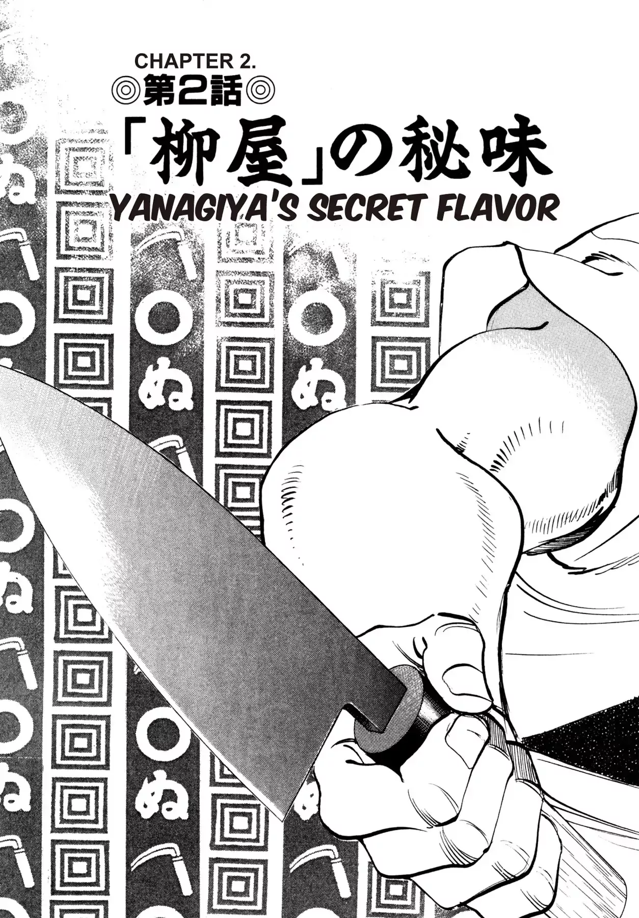 Read Battles of the Wandering Chef Chapter 2 - YANAGIYA'S SECRET FLAVOR Online