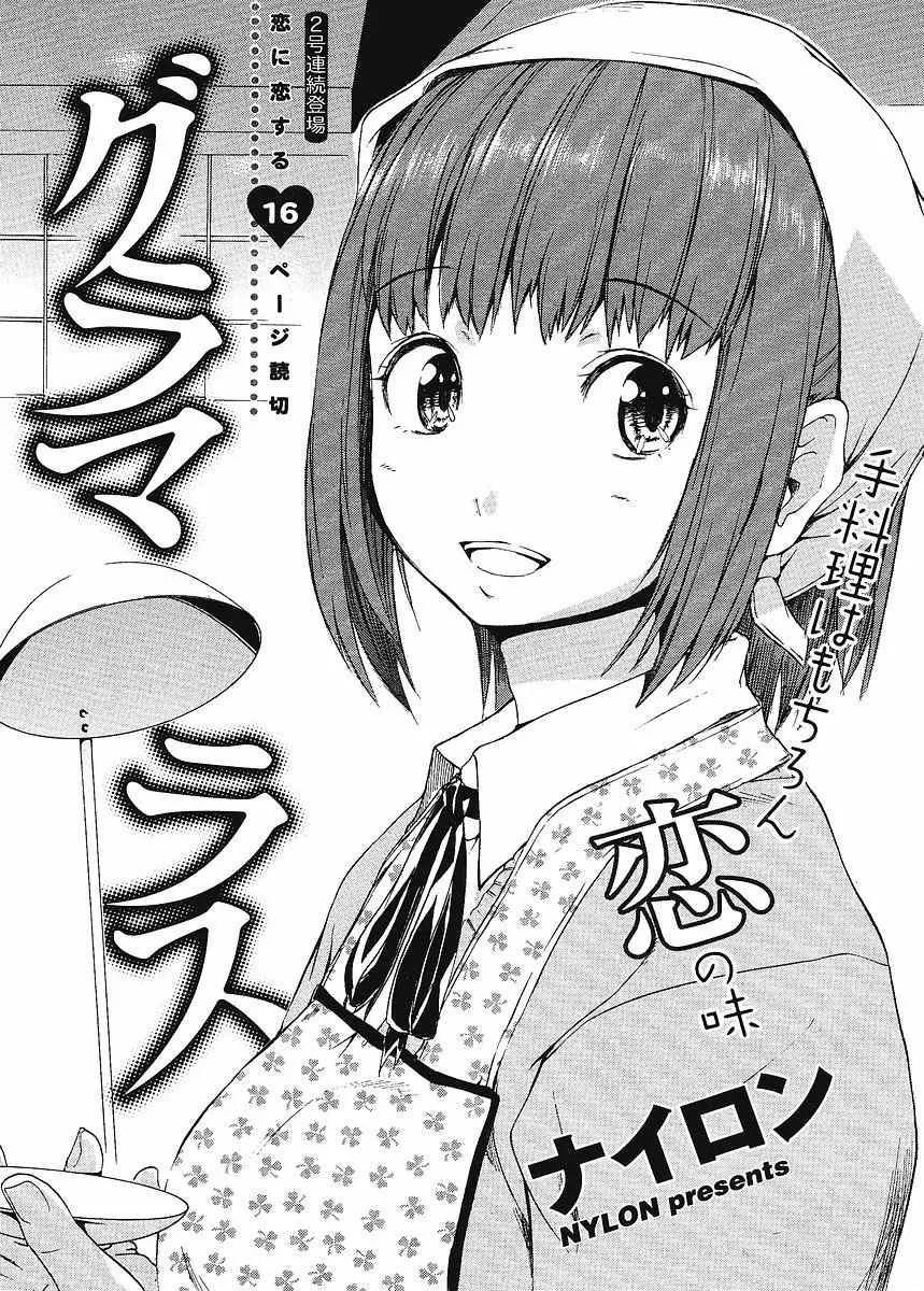Read Glamorous (Nylon) Chapter 2 Online