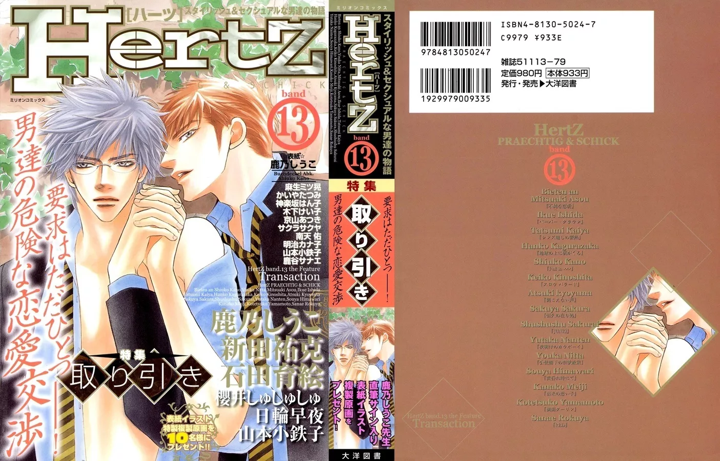 Read Fujunna Renai Chapter 1 Online