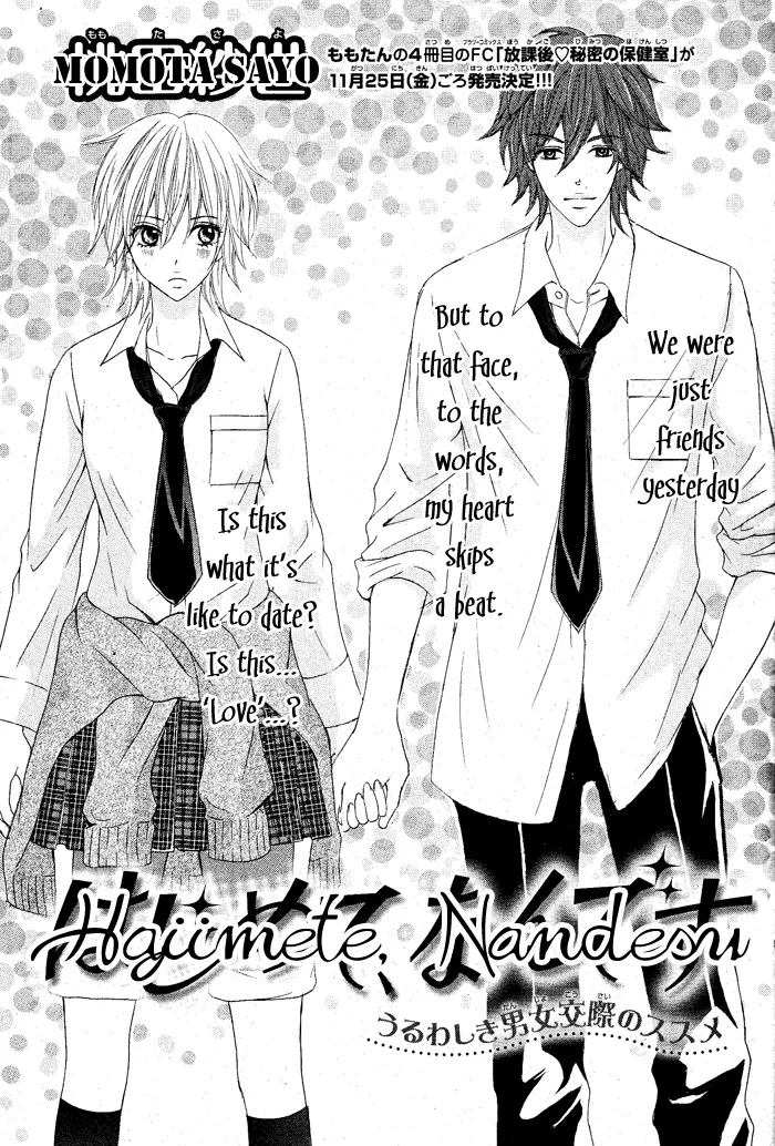 Read Hajimete Nandesu Chapter 0 Online