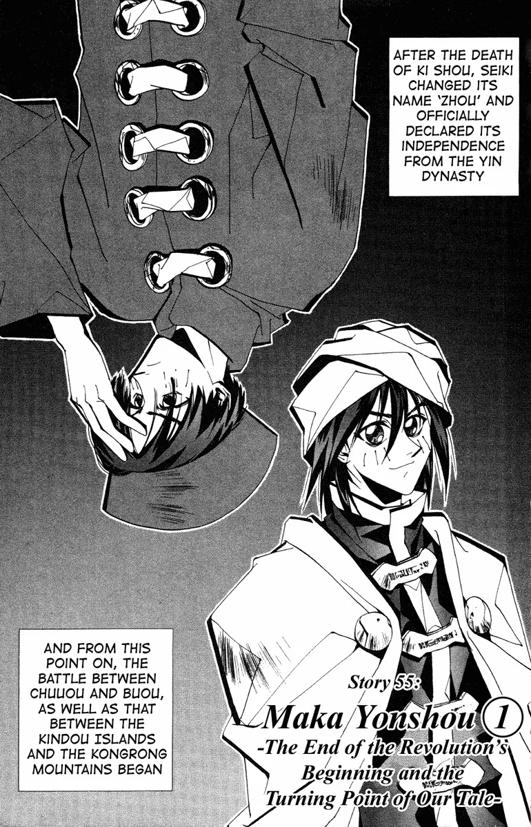 Read Houshin Engi Chapter 55 - Maka Yonshou ① - The End of the Revolution's Beginning and the Turning Point of Our Tale Online