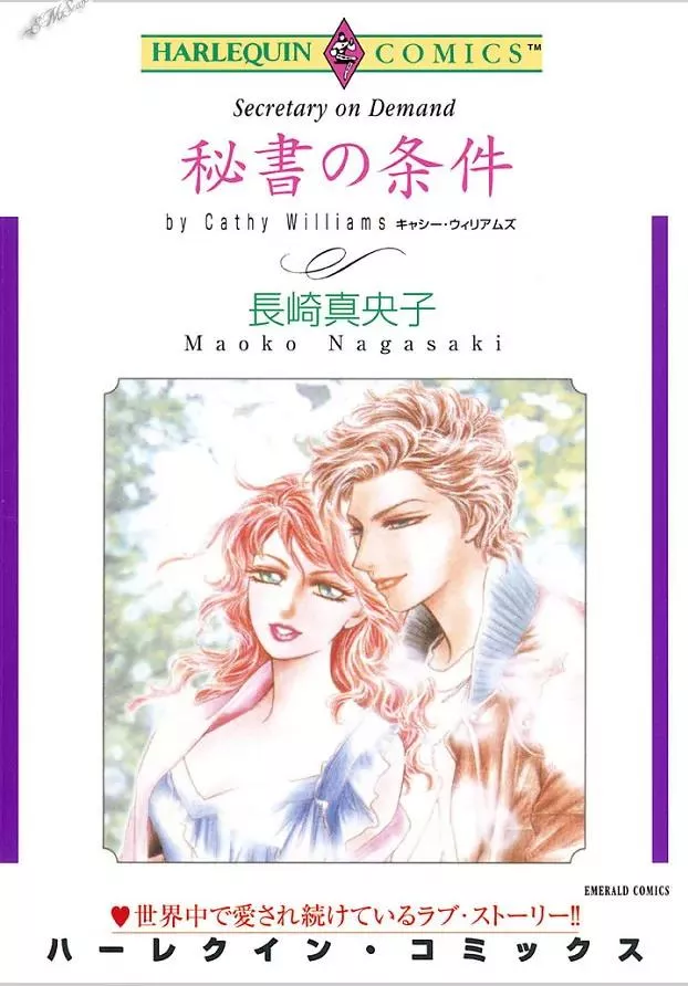 Read Hisho no Jouken Chapter 1 Online