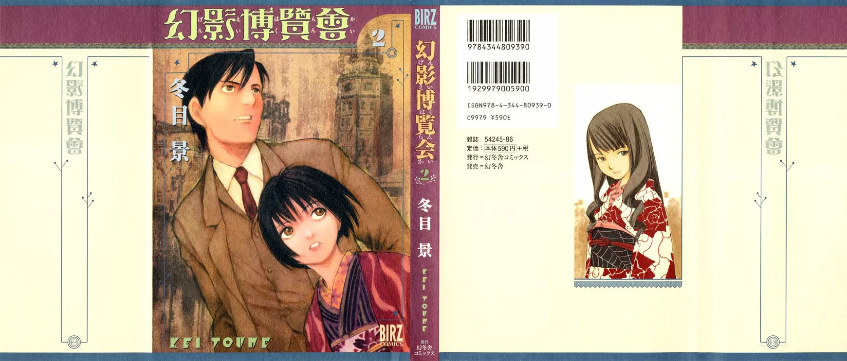 Read Genei Hakurankai Chapter 7.1 Online