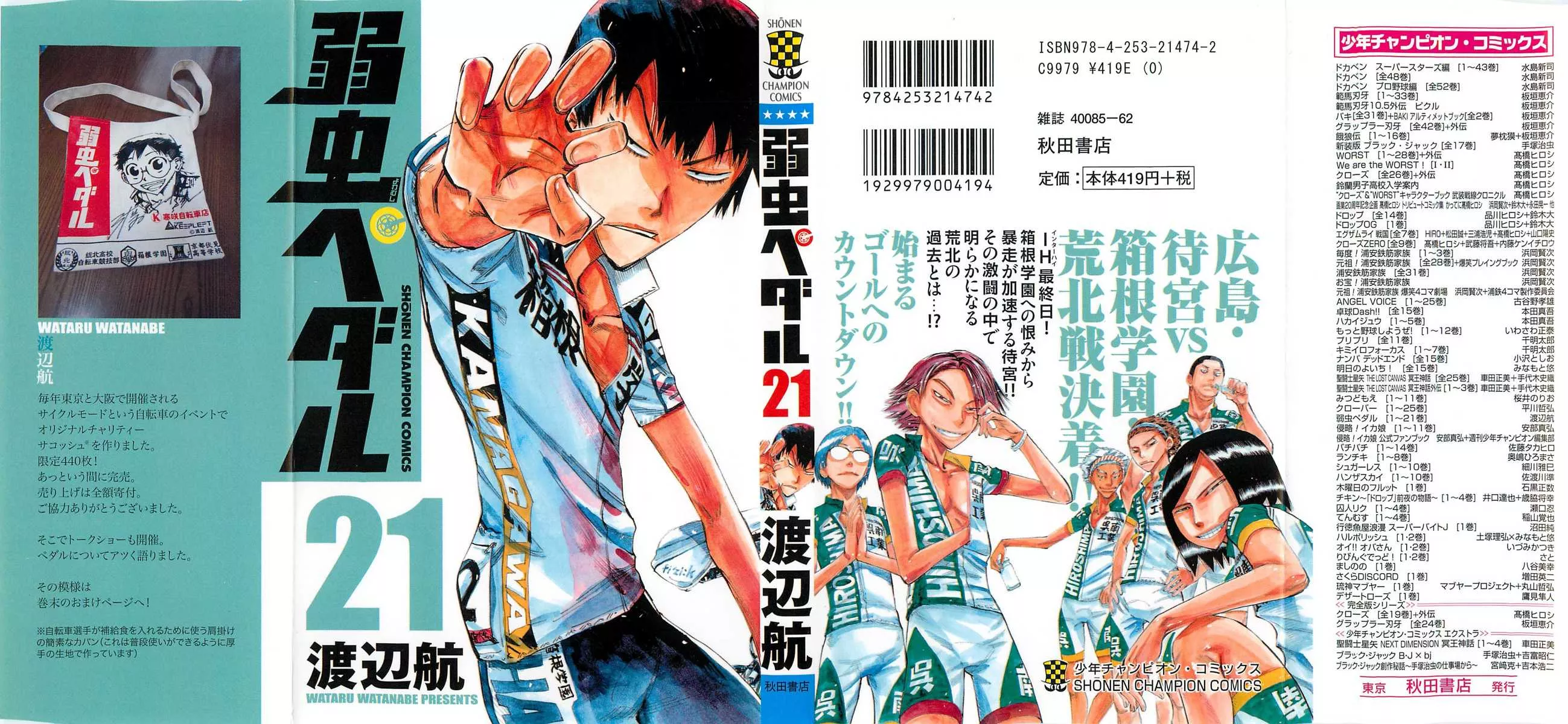 Read Yowamushi Pedal Chapter 173 - Explosive Power Born from Resentment Online