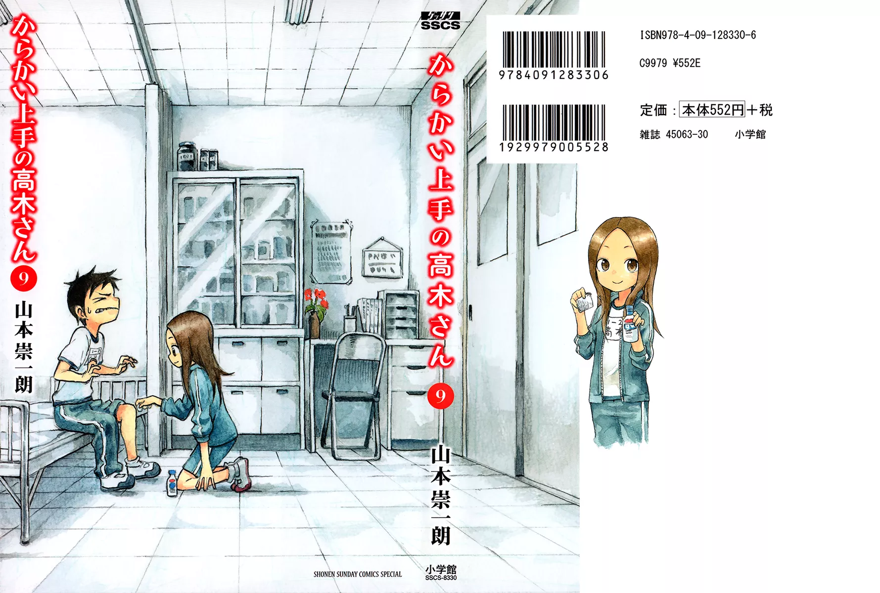 Read Karakai Jouzu no Takagi-san Chapter 77.5 - Vol.9 Extra Online