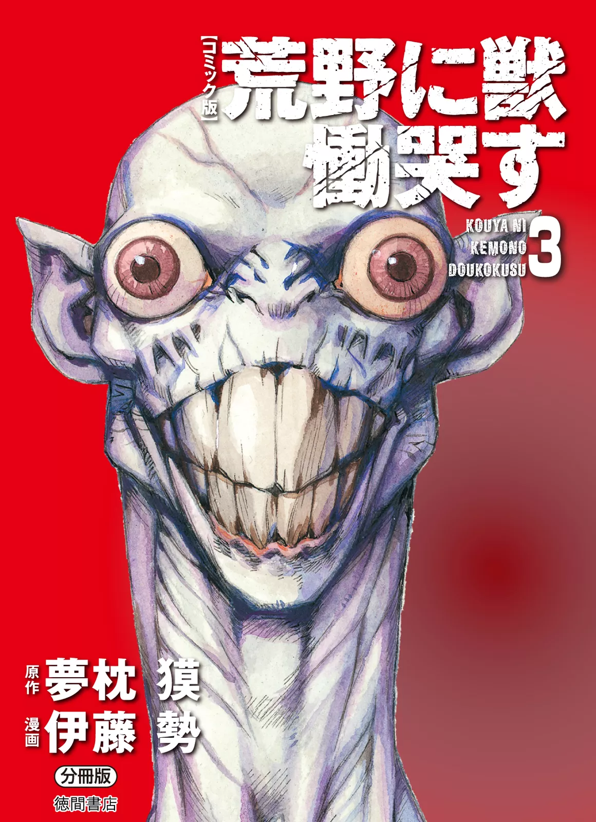 Read Kouya ni Kemono Doukokusu Chapter 13 - Flight Online