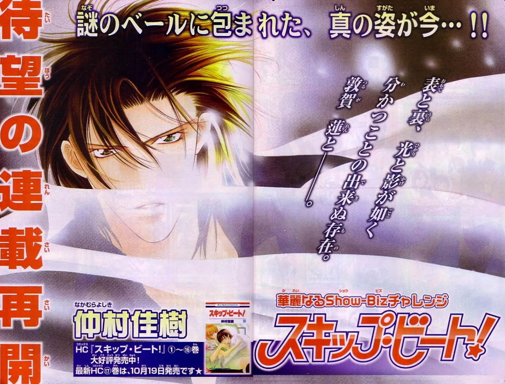 Read Skip Beat! Chapter 111 - Unfading Feelings Online