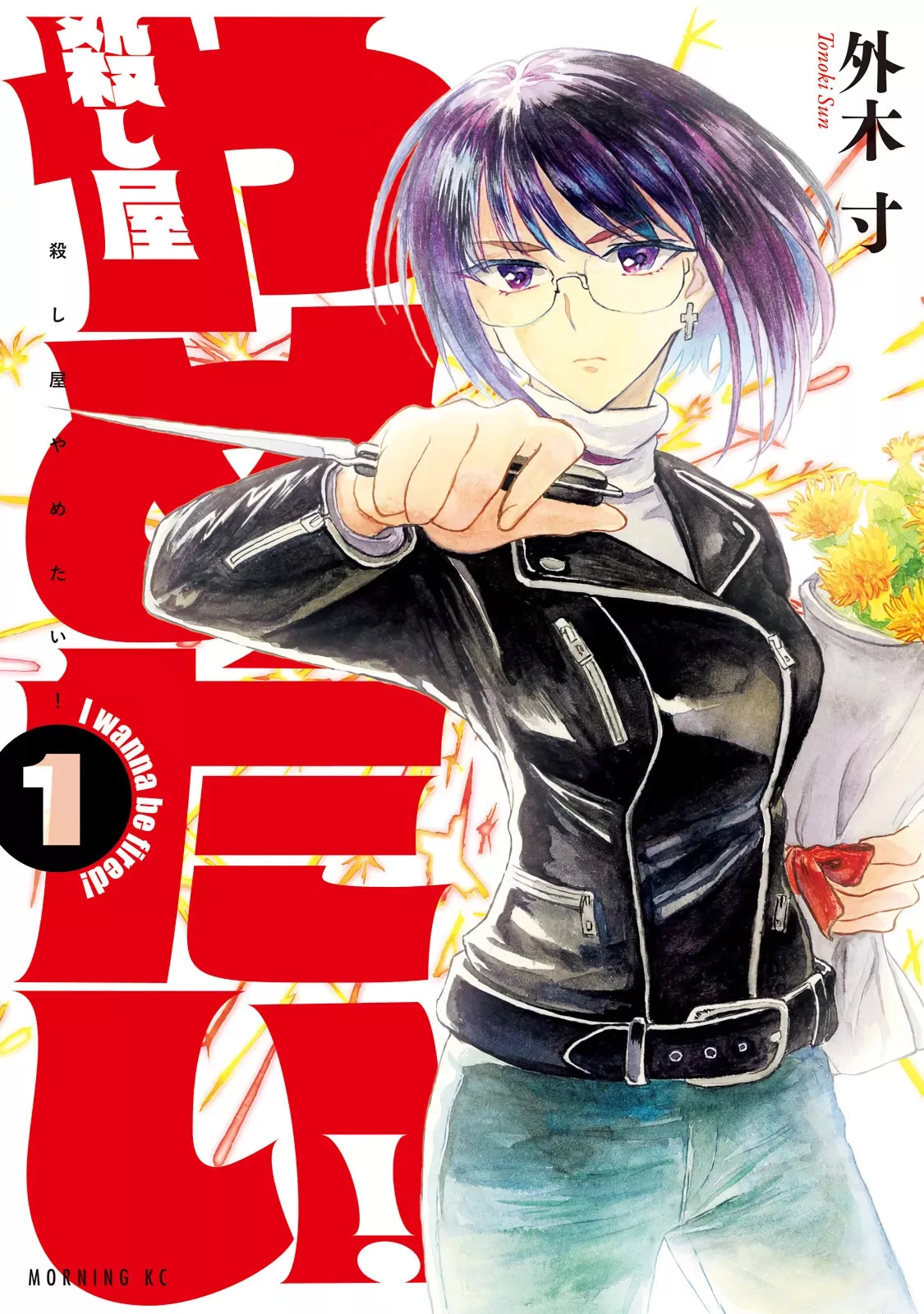 Read Koroshiya Yametai! Chapter 7.5 Online
