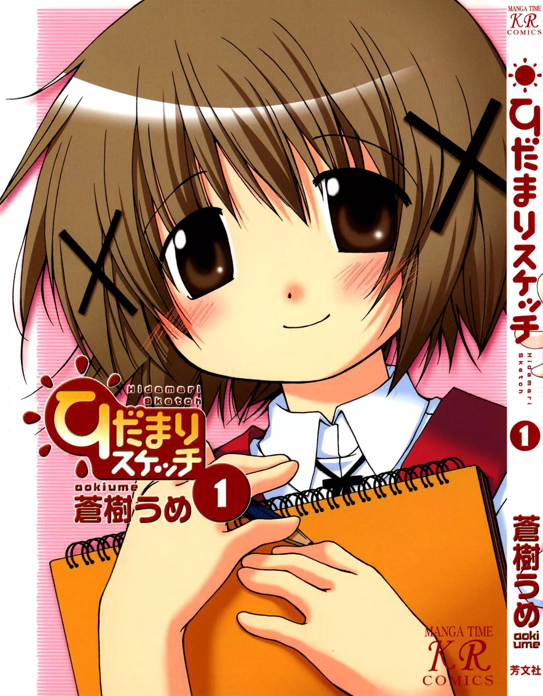 Read Hidamari Sketch Chapter 0 Online