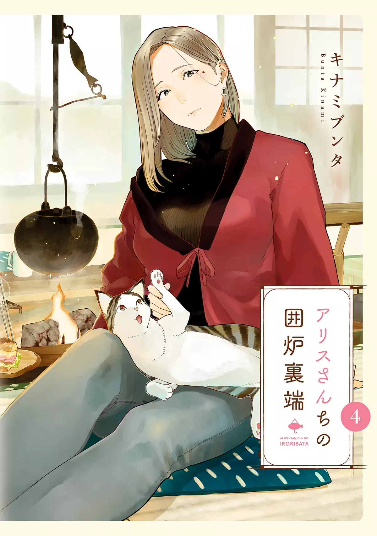 Read Alice-san Chi no Iroribata Chapter 22 - Breakfast and Firewood Bath Online