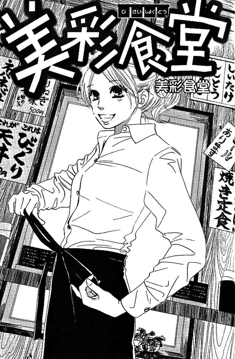 Read Haru Koi Chapter 3 - Misa's Eatery Online
