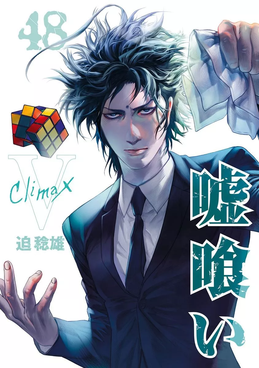 Read Usogui Chapter 517 - Over The Line Online