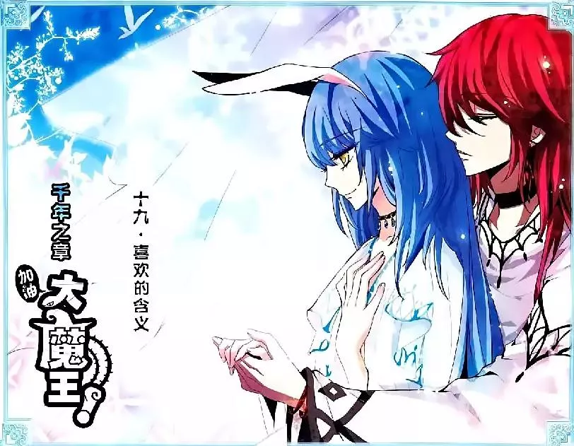 Read Good Luck, Demon King! S2 Chapter 19 Online