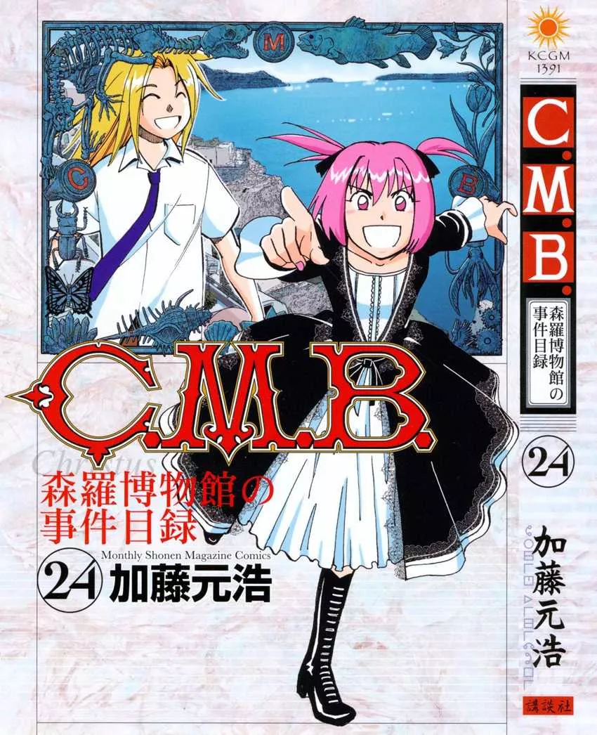 Read C.M.B. Chapter 73 - Diamond Thief Online