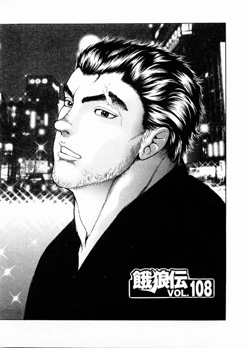 Read Garouden Chapter 108 Online