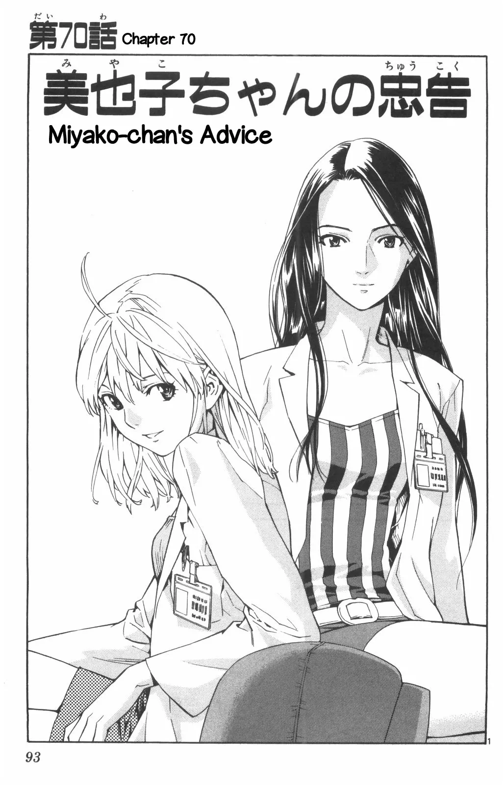Read Saijou no Meii Chapter 70 - Miyako-chan's Advice Online
