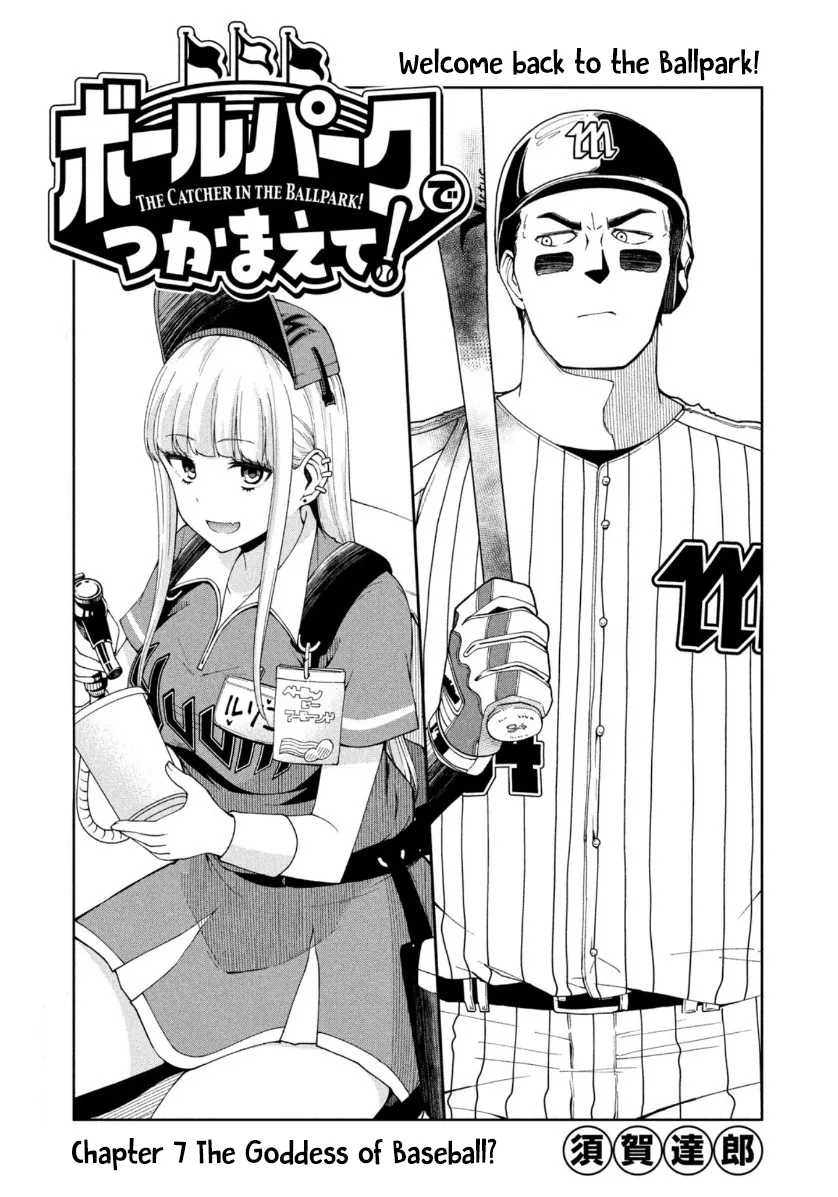 Read Ballpark de Tsukamaete! Chapter 7 - The Goddess of Baseball? Online