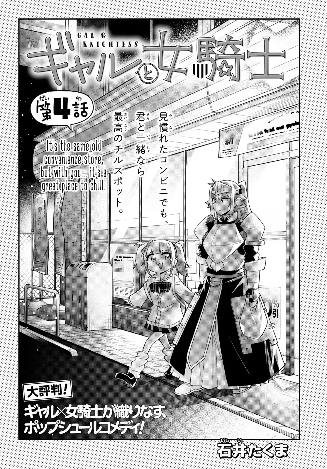 Read GAL and KNIGHTESS Chapter 4 Online