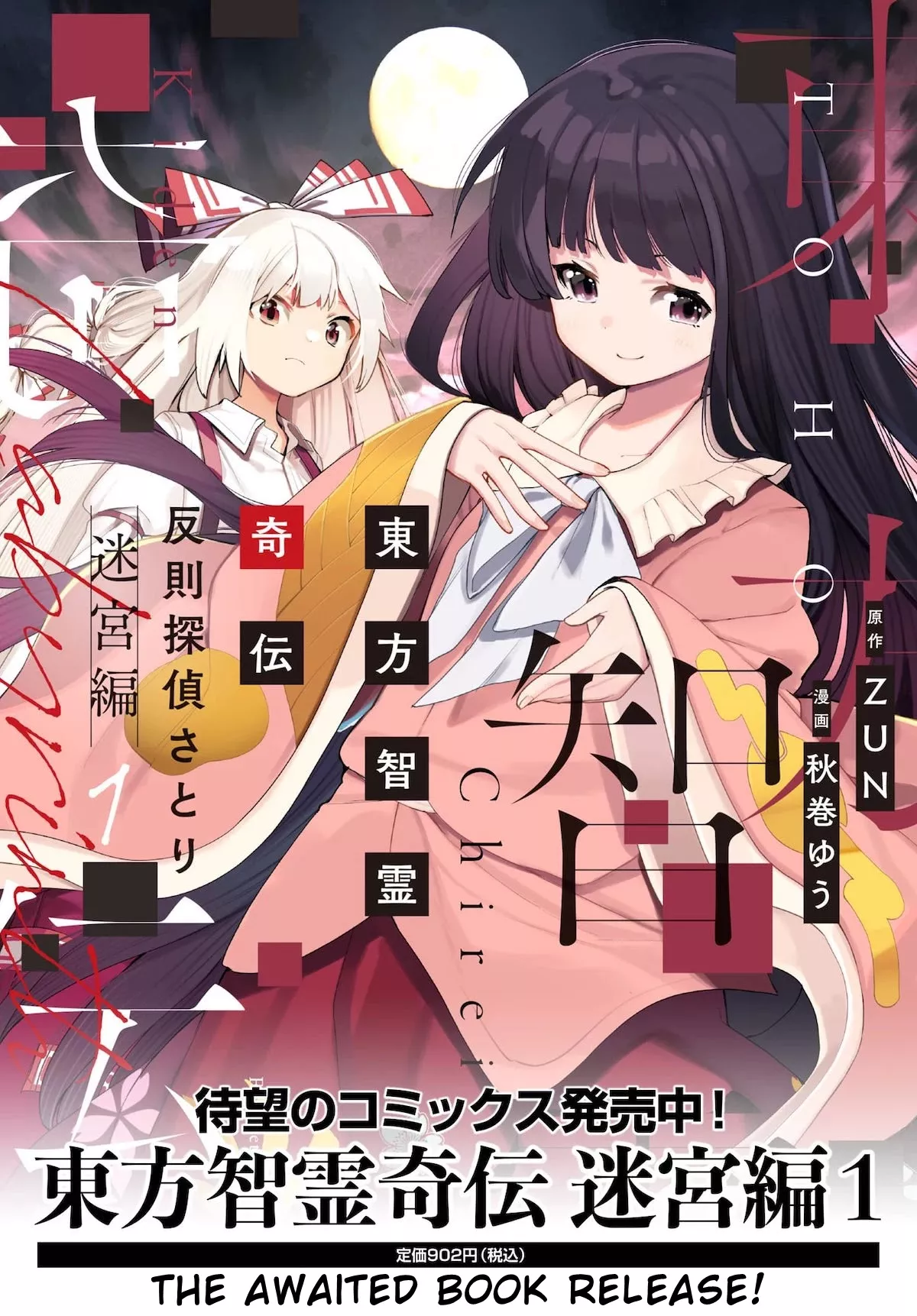 Read Touhou Chireikiden – Cheating Detective Satori Chapter 18 - The Wind Circulates Through the Shrine Grounds (Pt. II) Online