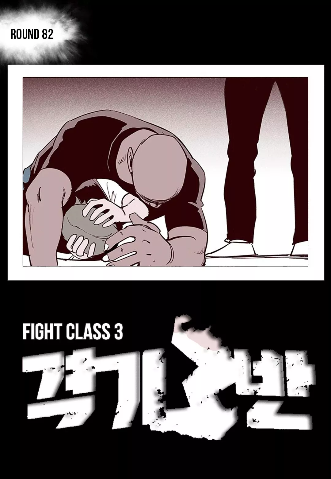 Read Fight Class 3 Chapter 82 Online