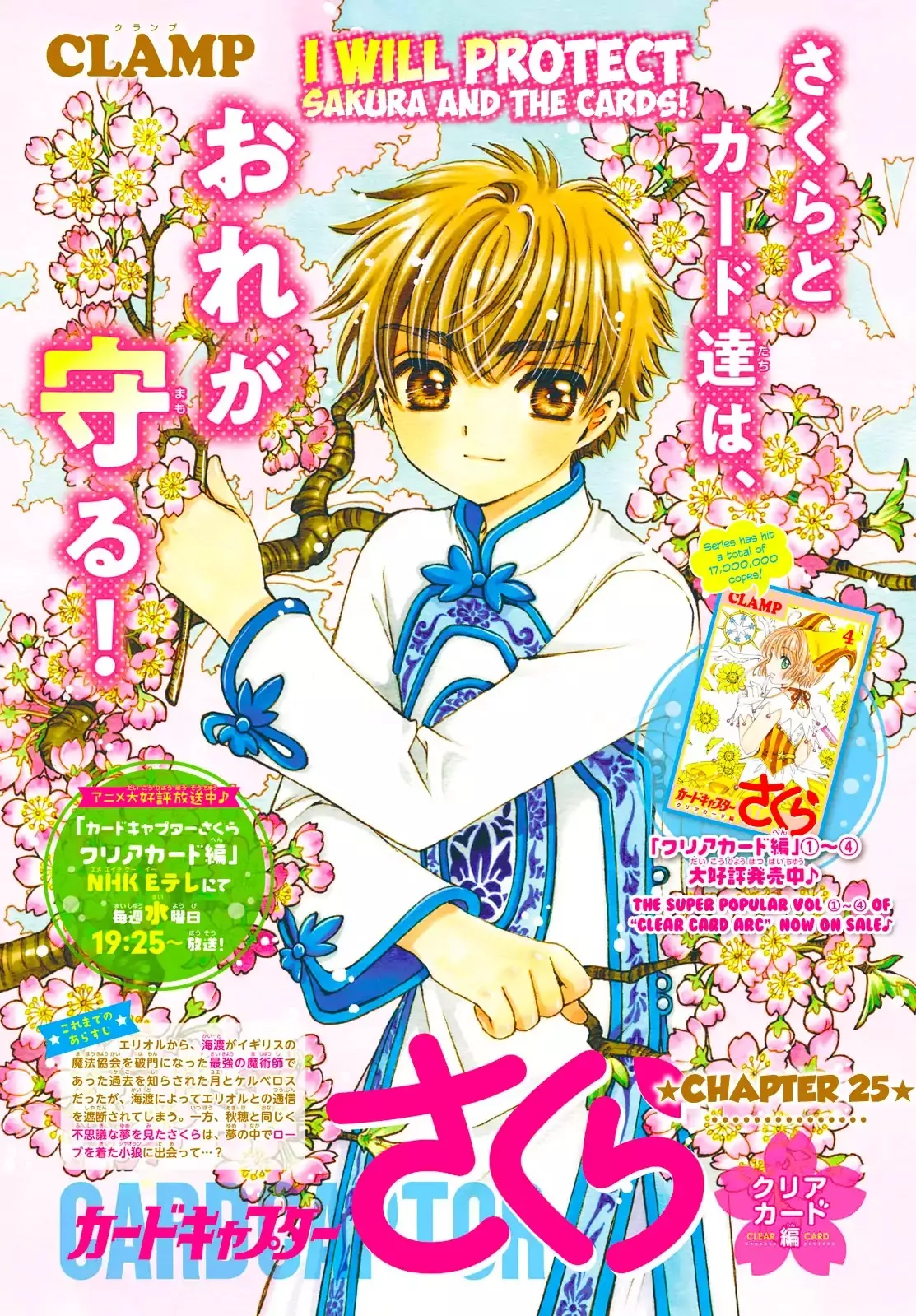 Read Cardcaptor Sakura – Clear Card Arc Chapter 25 Online