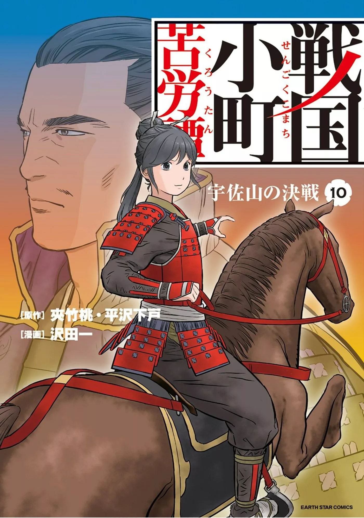 Read Sengoku Komachi Kuroutan: Noukou Giga Chapter 46 - Violent Explosion Online