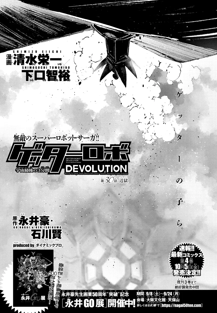Read Getter Robo Devolution – Uchuu Saigo no 3-punkan Chapter 30 - Limbo Online