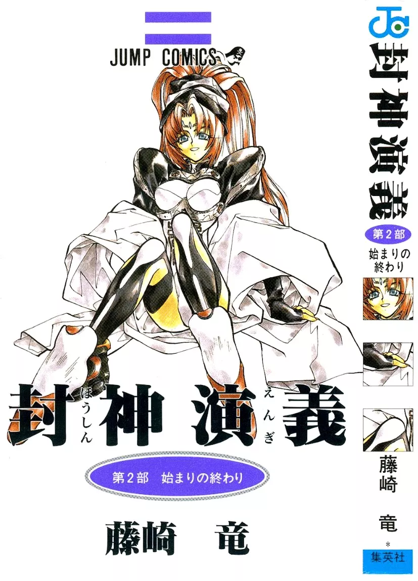 Read Houshin Engi Chapter 8 - Epilouge of the Prolouge Online