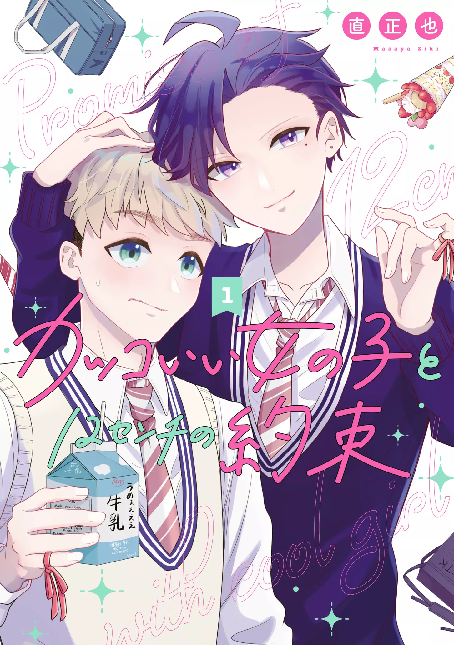 Read Kakkoii Onnanoko to 12-centi no Yakusoku Chapter 11.5 - Volume 1 Extras Online