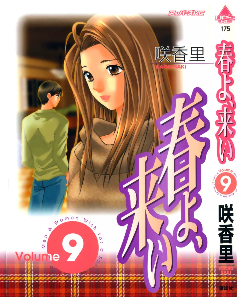 Read Haru yo, Koi Chapter 72 - Misaho's Lies Online