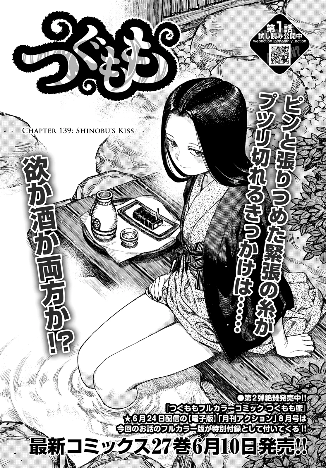 Read Tsugumomo Chapter 139 Online