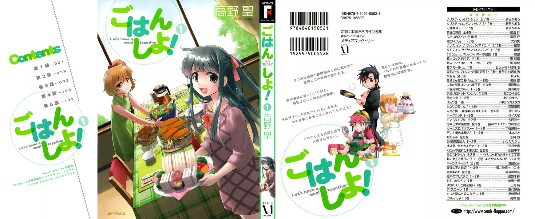 Read Gohan Shiyo! Chapter 1 Online
