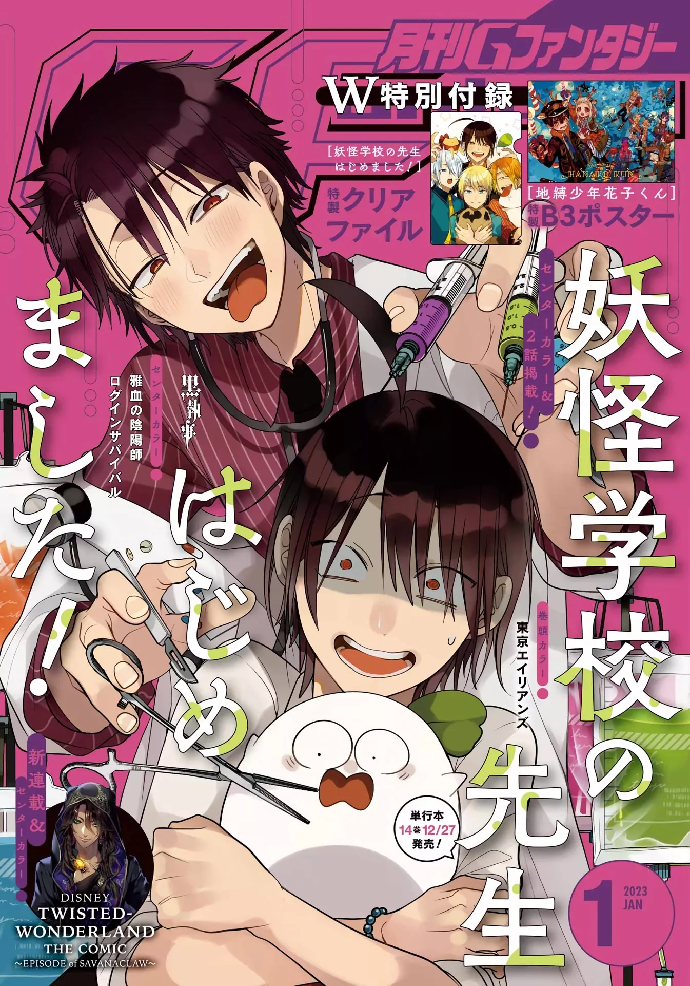 Read Youkai Gakkou no Sensei Hajimemashita! Chapter 95 - Hyakki Academy School Tours! Online