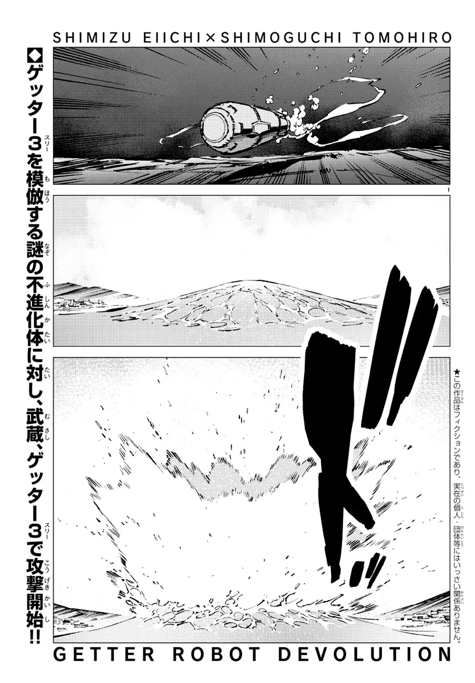 Read Getter Robo Devolution – Uchuu Saigo no 3-punkan Chapter 11 - Three Hearts, One Justice Online