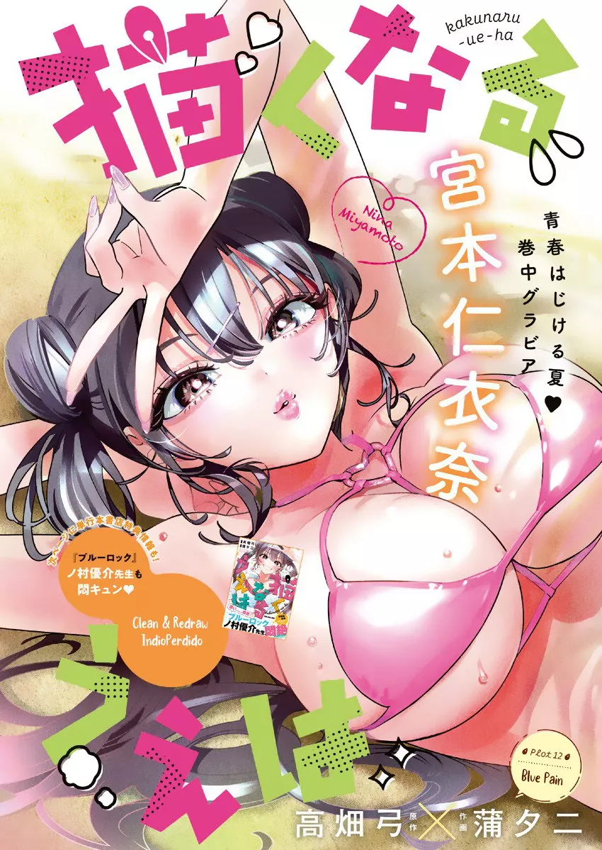 Read Now That We Draw Chapter 12 - Blue Pain Online