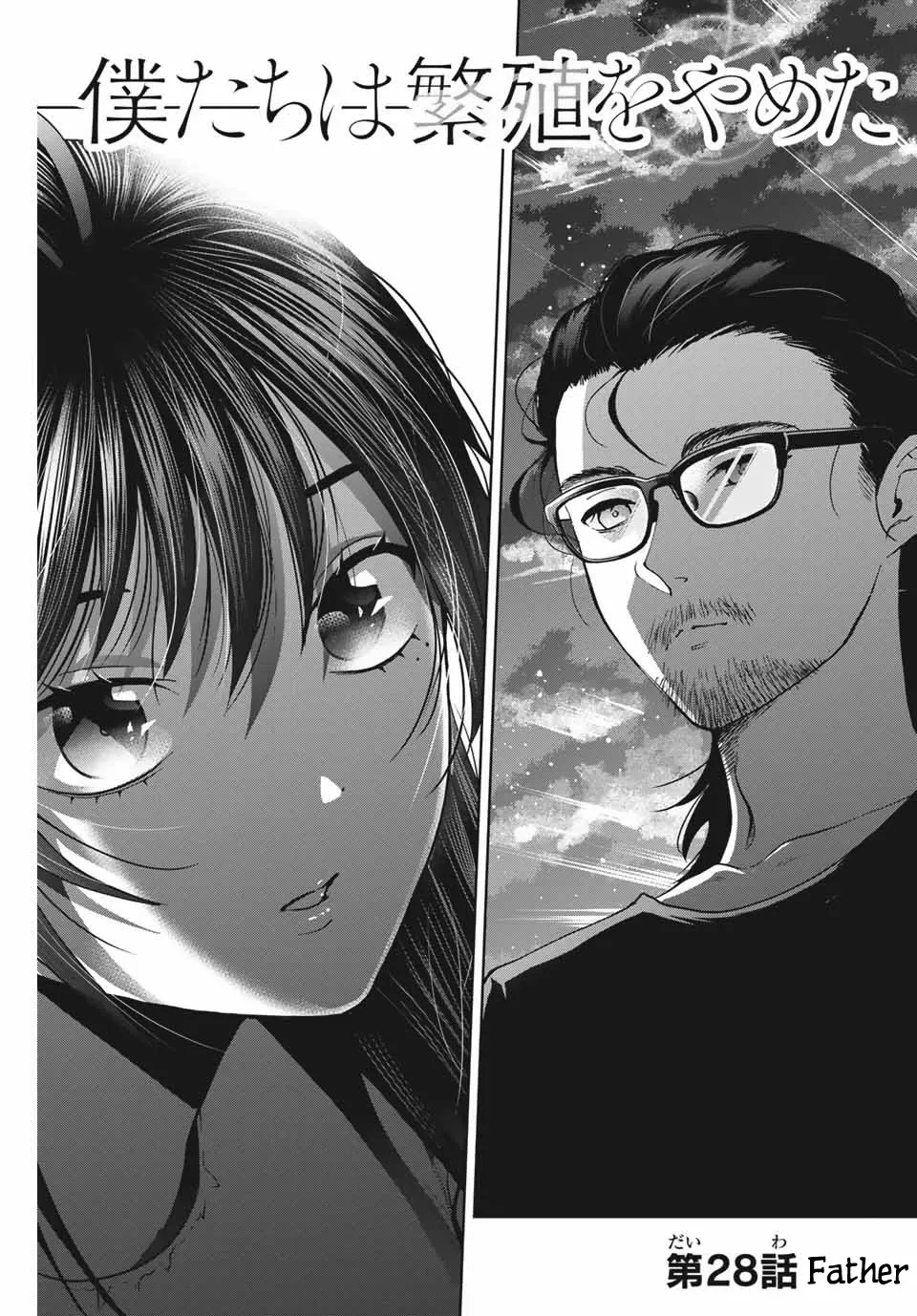 Read Bokutachi wa Hanshoku wo Yameta Chapter 28 - Father Online