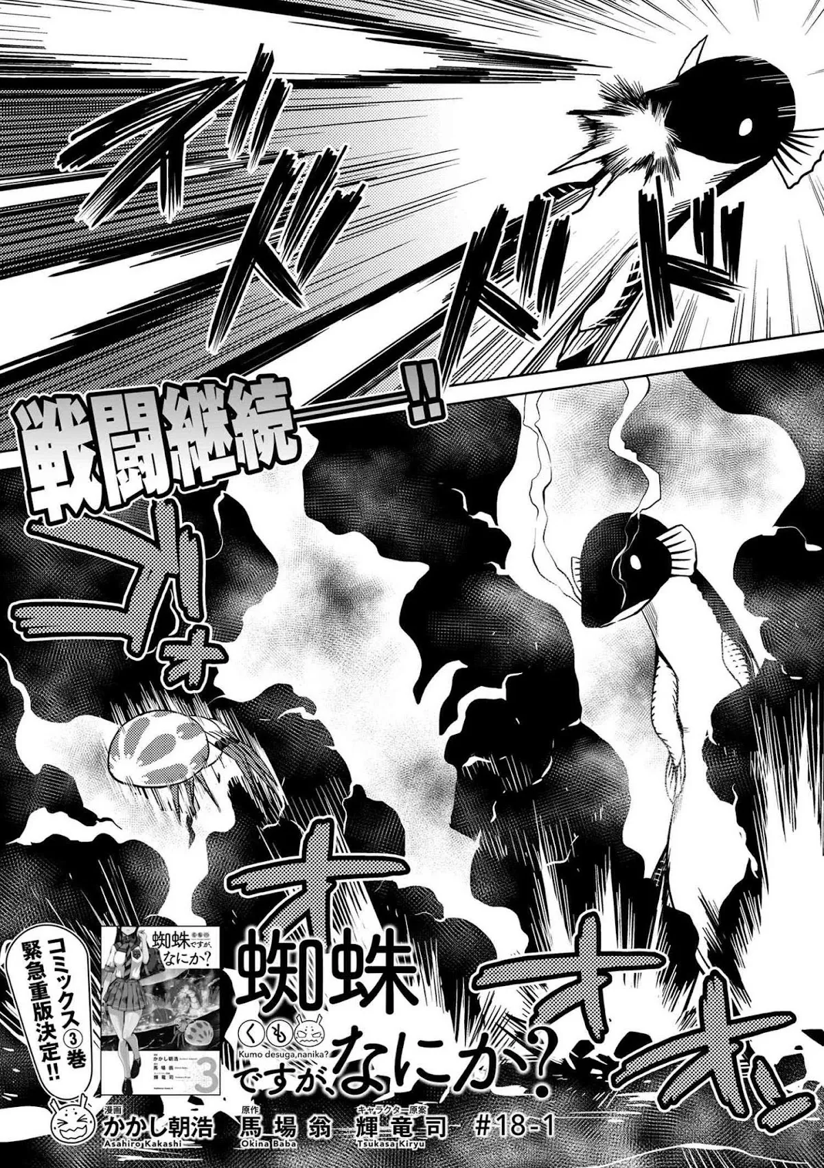 Read Kumo desu ga, nani ka? Chapter 18.1 Online