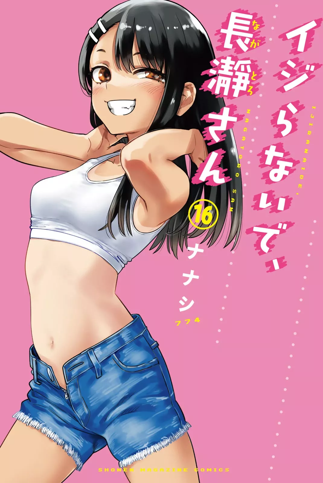 Read Please don’t bully me, Nagatoro Chapter 124.5 - Volume 16 Extras Online