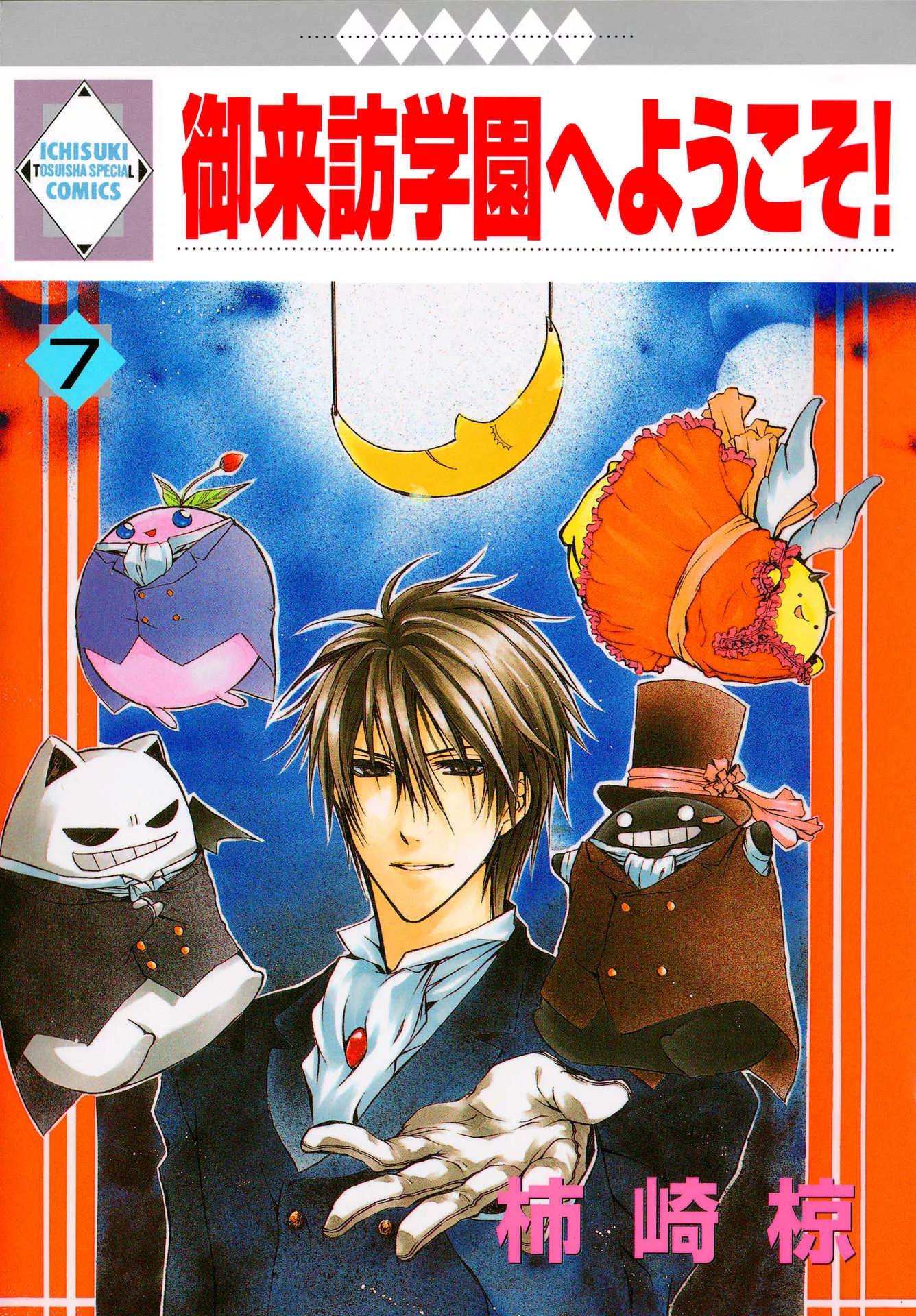 Read Goraihou Gakuen e Youkoso! Chapter 20 Online