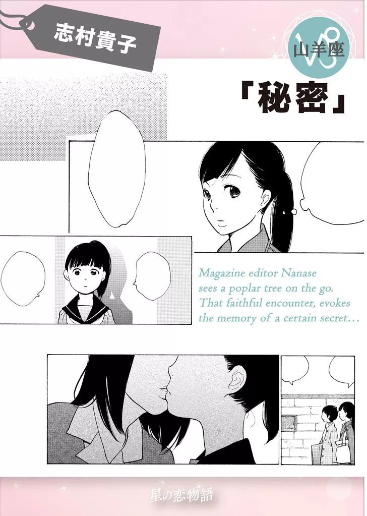 Read Hoshi no Koimonogatari Chapter 10 - Himitsu (Shimura Takako) Online