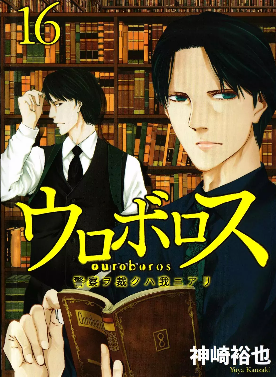 Read Ouroboros Chapter 94 - Face Online