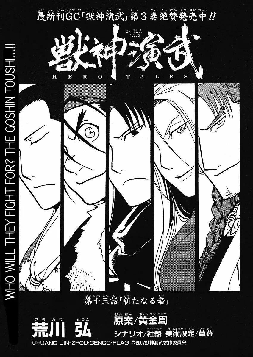 Read Juushin Enbu Chapter 13 - New People Online