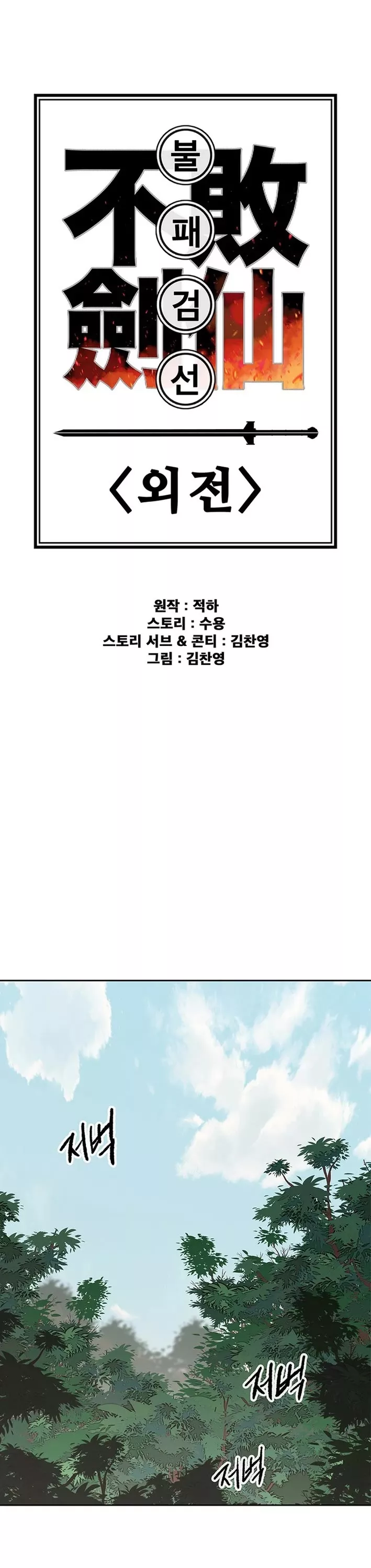 Read The Undefeatable Swordsman Chapter 256 Online