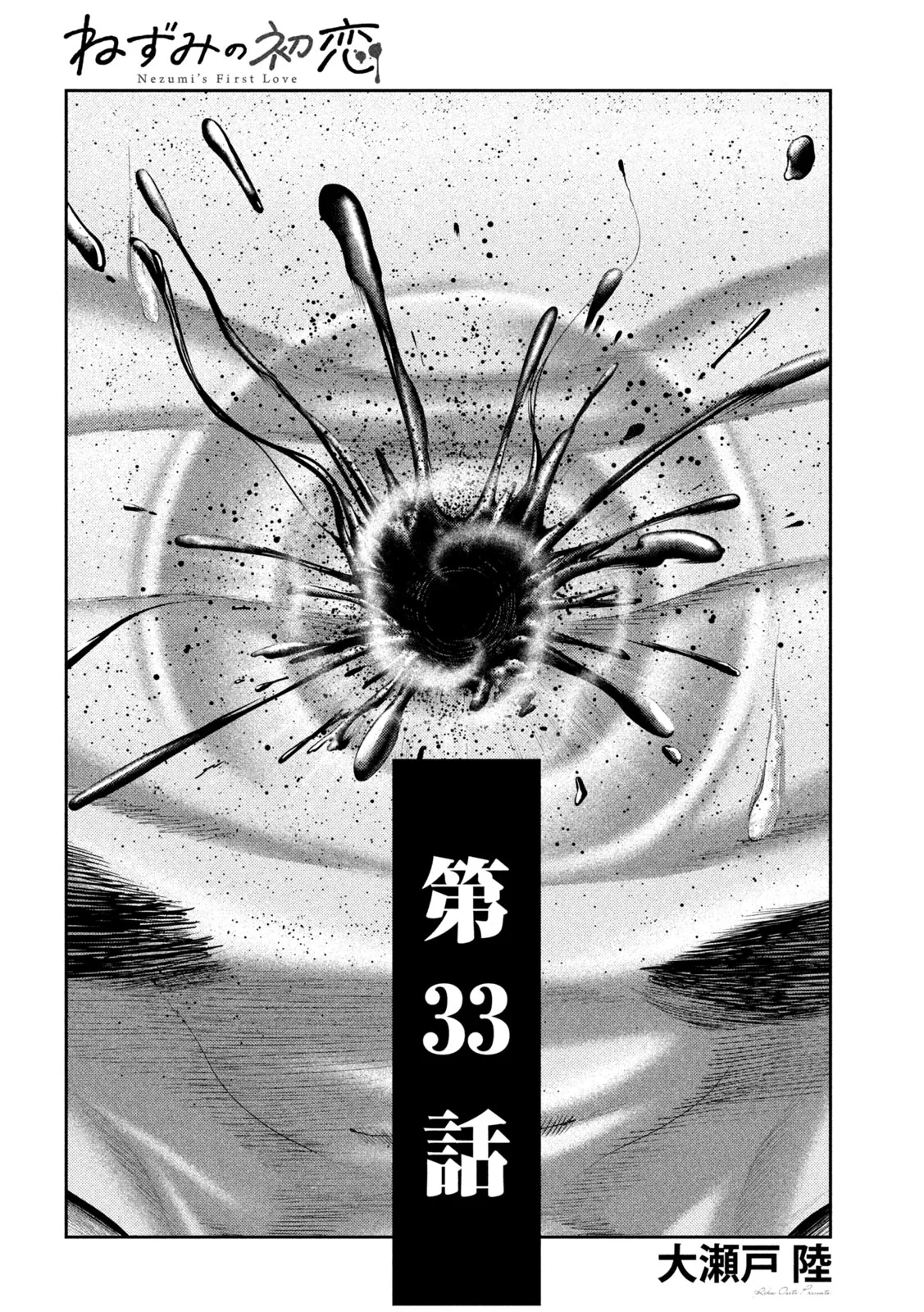 Read Nezumi no Hatsukoi Chapter 33 - Eggs, daikon, shirataki... Online
