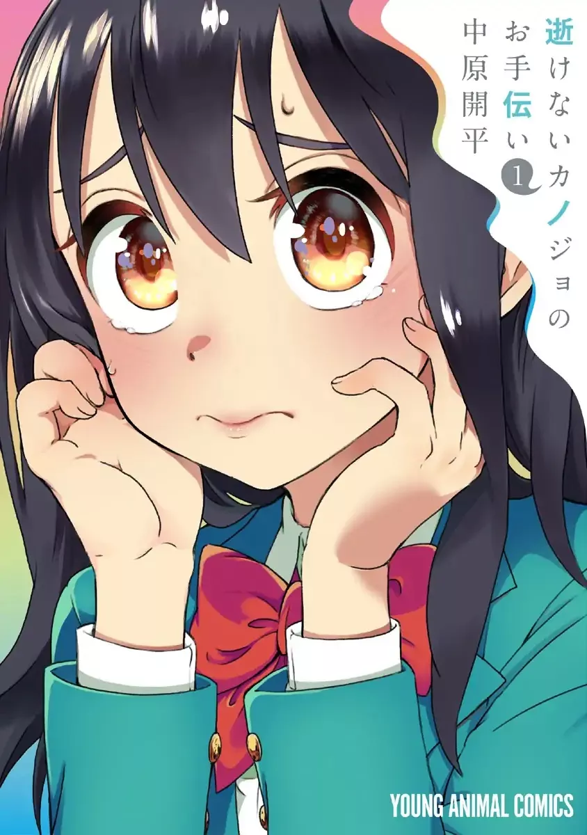 Read Ikenai Kanojo no Otetsudai Chapter 1 - A Spirited Search Online