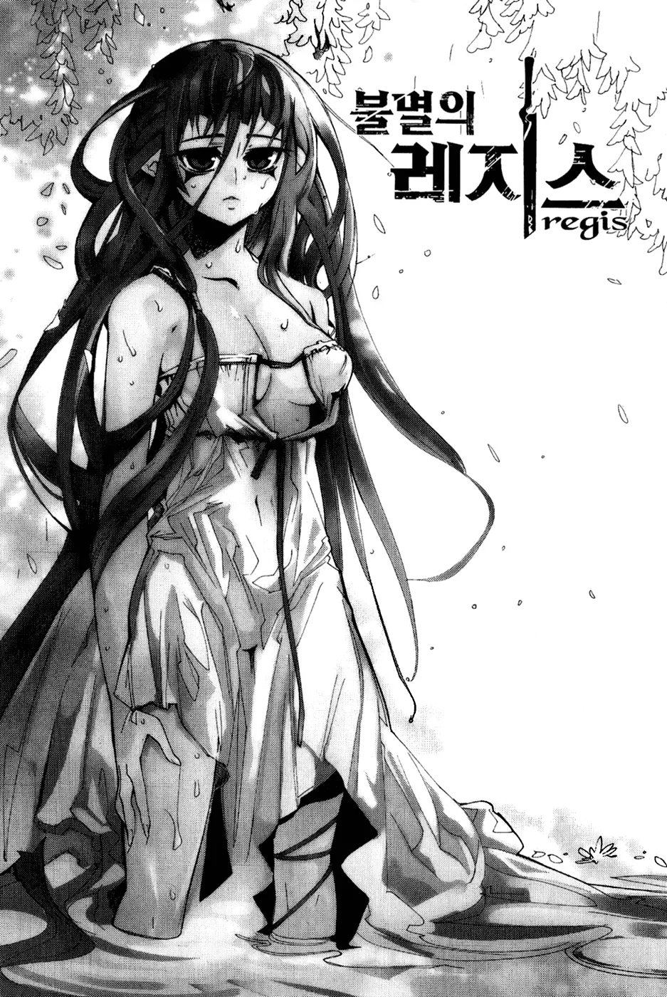 Read Immortal Regis Chapter 43 Online