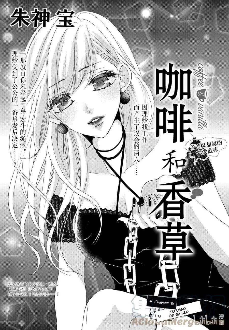 Read Coffee & Vanilla Chapter 76 Online