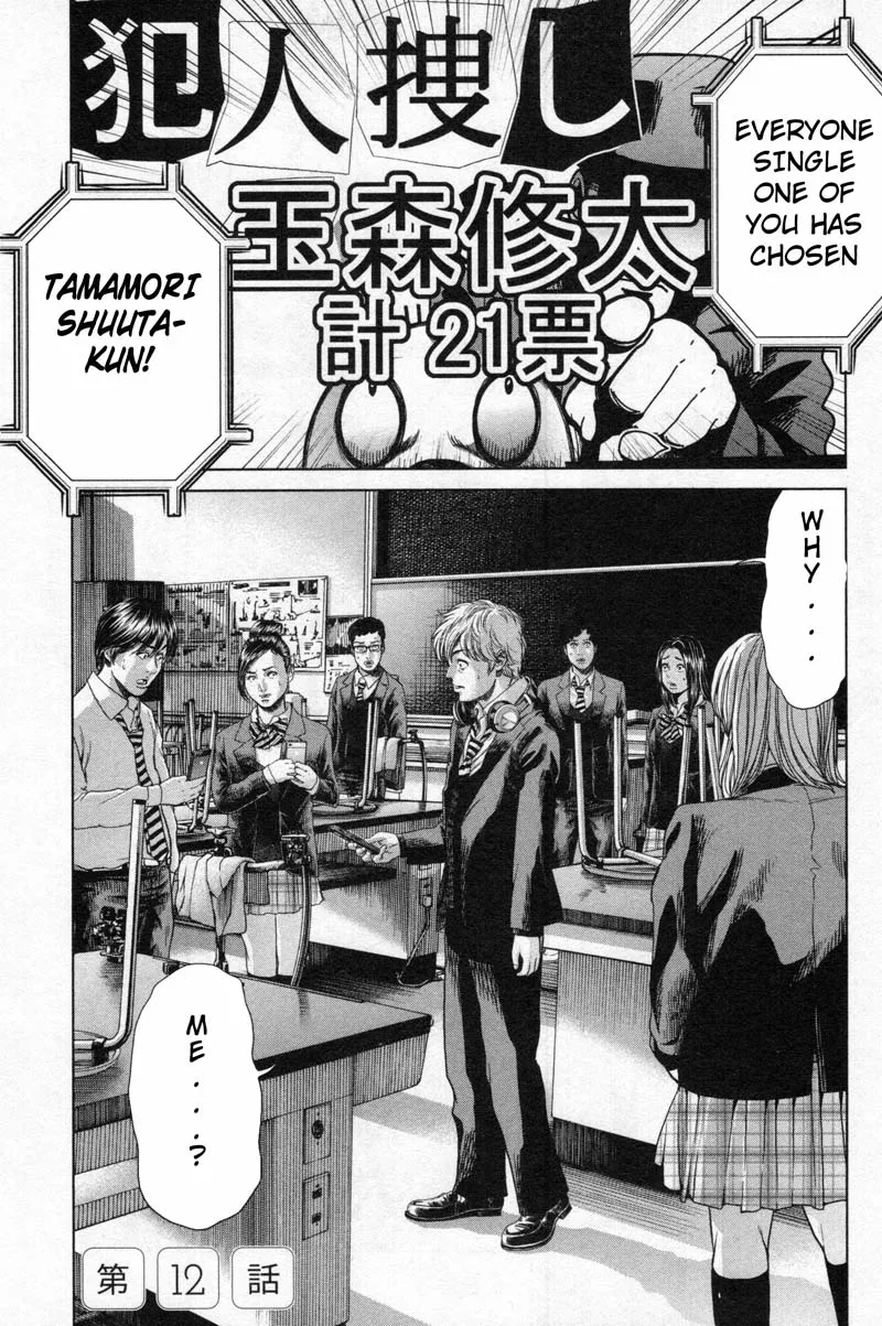 Read Ikenie Touhyou Chapter 12 Online