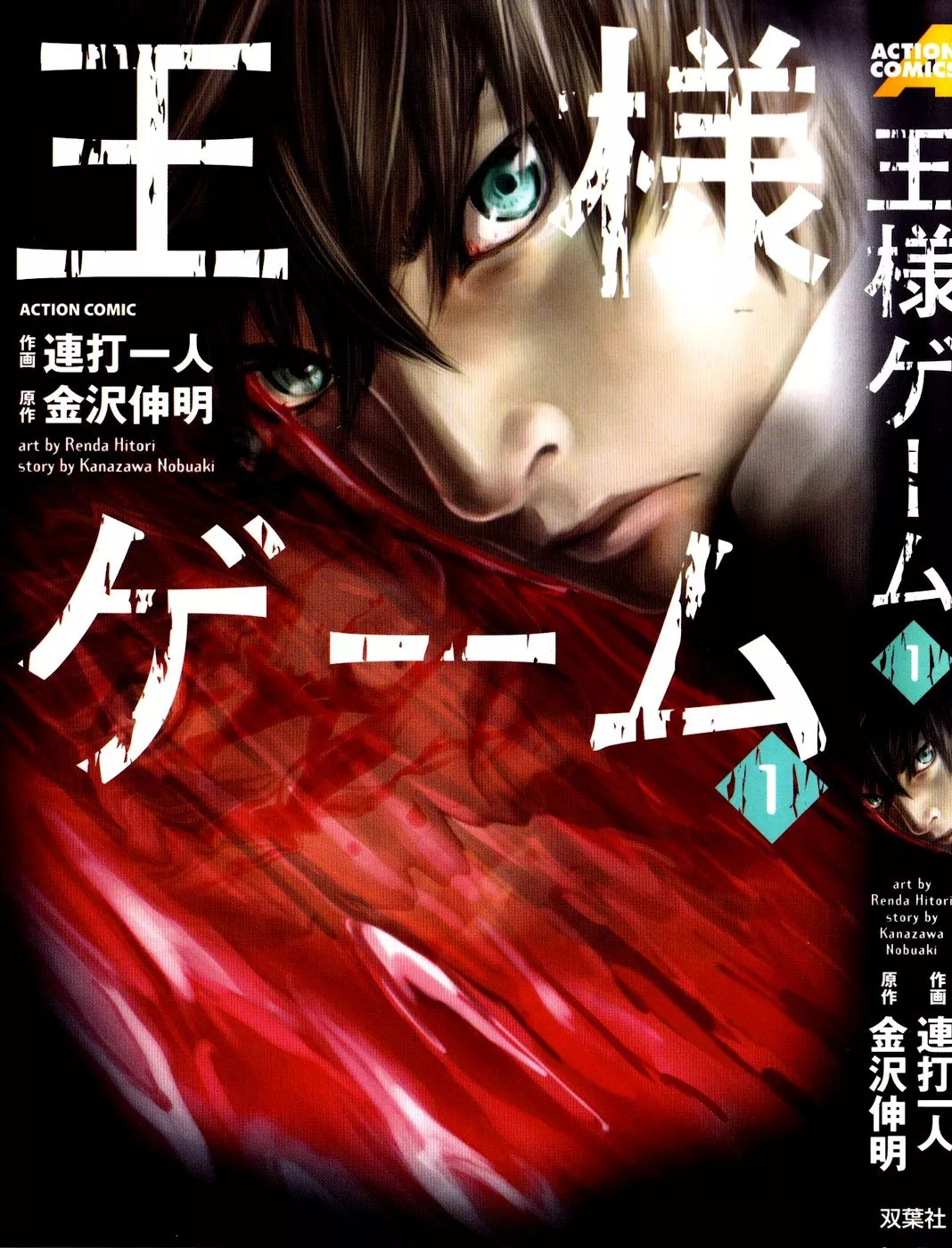 Read King’s Game Chapter 1 Online